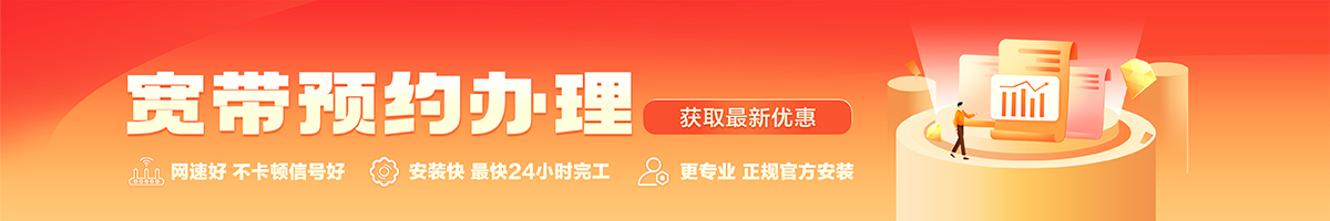 孟村宽带办理安装 孟村宽带在线办理入口